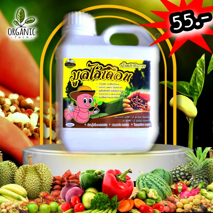 น้ำหมักชีวภาพมูลไส้เดือนผสมอมิโนสาหร่ายดำ 1 ลิตร