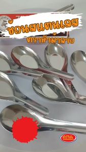 ช้อน หลายประเภท ช้อนสั้น ช้อนของหวาน ช้อนข้าว ช้อนก๋วยเตี๋ยว ช้อนไฮยาลาย บ่วง ราคา 1 แถม 1