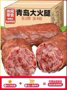 Qingdao Old Ham Shredded Meat Sausage Tendon Instant Big Ham Fruit Tree Smoked and Roasted Snacks Local Specialty Snacks