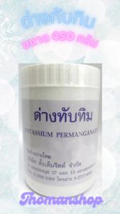 ด่างทับทิม  ขนาด 450 กรัม #ด่างทับทิม #450กรัม