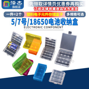 No. 5/No. 7/18650 Battery Storage Box Alkaline Battery Box Color Plastic Storage Box No. 5 No. 7 Neutral