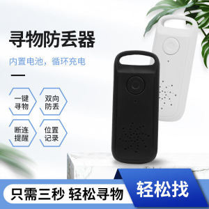 Rechargeable Key Fantstic Anti-Lost Product Smartphone Wallet Car Key Anti-Lost Artifact Two-Way Bluetooth Alarm