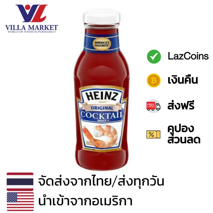 Heinz Seafood Cocktail Sauce 340g ไฮนซ์ ซอสซีฟู้ด เหมาะกับ จิ้มกุ้ง