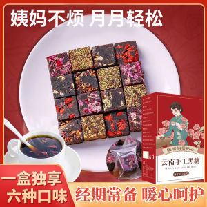 Authentic Yunnan Handmade Red Sugar Black Sugar Block Traditional Health Supplement Rosehip Goji Berry Ginger Tea Conditioning