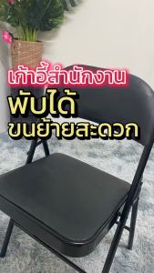 Janet เก้าอี้เหล็กสีดำ เก้าอี้เหล็ก พับได้ เก้าอี้พับ เก้าอี้กินข้าว เก้าอี้ chair ขนาดเมื่อกาง 42x44x78 ซม. เก้าอี้พับได้ เก้าอี้เหล็ก รับน้ำหนัก 150กิโลกรัม