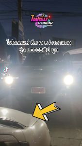 ไฟถอยแช่ LED สเตปเดิม รุ่น LED35 ชิป 3D ชิป 3030 Canbus ราคาที่รวม