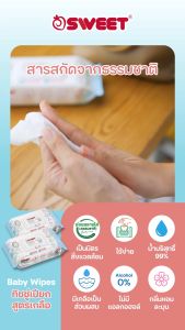 [ ราคาพิเศษ!!  แพ็ค 6 ห่อ ]  "ทิชชู่เปียก ย่อยสลายได้"  SWEET Baby Wipes Go Green 80 แผ่น // สูตร Cleaning Plus // แพ็ค 6 ห่อ