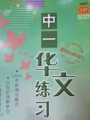Latihan B. Cina Tingkatan 1-H2681-SMK 中一华文练习