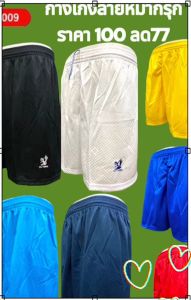 FLY HAWK รุ่น FH-B009 กางเกงฟุตบอล กางเกงกีฬา ขาสั้น ผ้า หมากรุก กางเกงฟุตบอล Flyhawk - Lazada