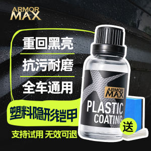 ArmorMax AM01030 น้ำยาฟื้นฟูพลาสติกรถยนต์ ครีมบำรุงภายใน น้ำยาซ่อมแซมรอยขีดข่วน น้ำยาเคลือบเงา น้ำยาดูดซับฝุ่น น้ำยาป้องกันการสึกหรอ