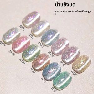 ยาทาเล็บเจลแคทอายแบบใส 1 ชิ้น รุ่น WS Ice ยอดนิยม ช่วยให้เล็บขาวขึ้น ประกายระยิบระยับ แบบเพชรแตก แคทอายเจล