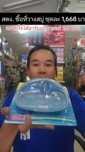 ที่วางสบู่ ELEGANCE PVC คุณภาพดี คละสี รุ่น EG183S สวยงาม ทันสมัย ทนทาน #ร้านมาร์ยอง