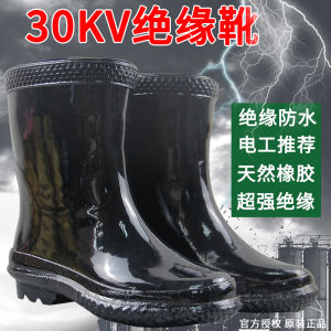 Safety Brand Insulated Long Boots 20KV High Voltage Electric Work Rain Boots 6KV Mining Use Labor Protection Electrician Shoes