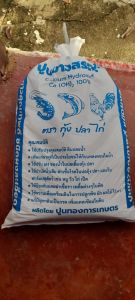 ปูนขาว ปูนหอย ปรับสภาพน้ำ  ปรับสภาพดินฆ่าเชื้อราในดิน ปรับค่าphไว้ลงสวนต่างๆปรับสภาพน้ำบ่อกุ้งบ่อปลาน้ำเสียถุงละ8กก