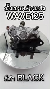 ปั๊มล่าง KRYON ปั๊มล่างเเต่ง WAVE125I(บังลม)125R125S100S 05 MSX ปั๊มดิสเบรคล่างเเต่งสำหรับเวฟ125I/S/R/100S