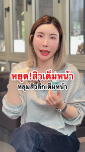 Yanhee Pro Acno Serum ยันฮี โปร แอคนี เซรั่ม เซรั่ม บำรุงผิว ลดความมัน ดูแลผิวเป็นสิวง่าย สิว ผิวมัน