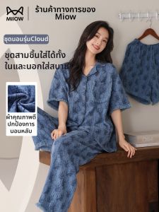 MiiOW | Breathable Cloud Cotton Womens Sleepwear Light & Fresh Summer Wearable