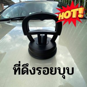 YUNLEO ตัวดูดรอยบุบ ดึงรอยบุบ เครื่องมือดึงรอยบุบรถยนต์ เครื่องดึงรอย sucker ตัวดึงบุ๋ม Car dent removal tool