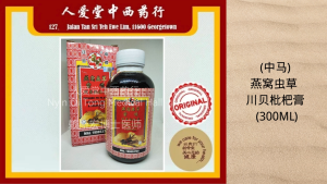 CHUANBEI PEI PA KOA WITH BIRDS NEST & CODYCEPS (300ML)(中马)燕窝虫草 川贝枇杷膏 (300ML)