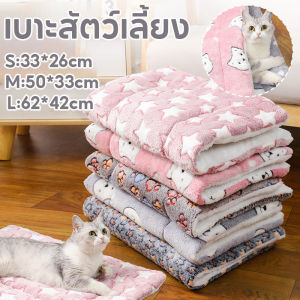 【CANDIES.】พร้อมส่ง เบาะสัตว์เลี้ยง pet cushion ผ้าห่มสัตว์เลี้ยง เบาะนอนสำหรับสัตว์เลี้ยง เบาะนุ่มแมว