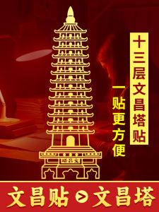 Thirteenth Layer Wen Chang Sticker Metal Study Desk Decoration Small Ornament Business Office Desk Prosperity Promotion