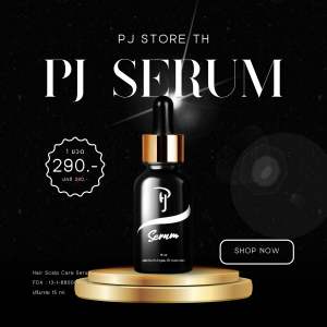 PJ SERUM พีเจเซรั่ม ปลูกคิ้ว หนวด เครา ของแท้ พร้อมส่ง