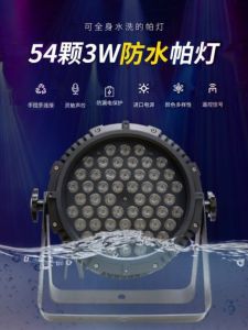 Outdoor Landscape Lighting Equipment 54pcs 3W LED Waterproof Stage Lights Colorful Fountain Coloring Par Lights IP65