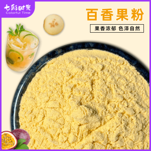 Pure Passion Fruit Powder Baking Instant Milk Tea Shop Commercial Beverage Concentrated Fruit Juice Cake Edible Fruit Powder Raw Materials
