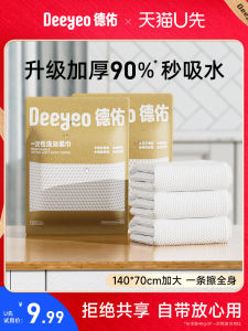 Thickened Disposable Bath Towel Travel Hotel Supplies Individually Packaged 1 Towel*2 Packs Deyou Soft Towel for Face Cleaning