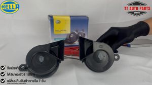 แตรรถยนต์ HEELA แท้ HORN SET 12V (400/500Hz)BLACK