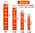 Chinese New year 2026 1.3M 新年春节装饰春联(长1.3米) 120cm 门贴挥春过年马年对联大门福字门帖. 