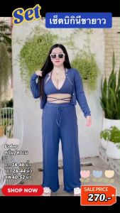 สาวอวบ เซ็ตบิกินีขายาว  เซ็ต 3 ชิ้น งานผ้าร่อง บราคล้องคอ ผูกหลัง + เสื้อคลุม เซ็กซี่มากแม่ พร้อมกางเกงขายาว  เอวสม้อคยางเรียบ มีกระเป๋าข้าง สายแซ่บต้องมีนะคะ ไปทะเล เกร๋ๆ