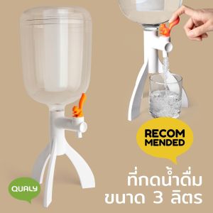 Thirsty Bird Dispenser ตัวต่อหัวกดน้ำ ดีไซน์ นกน้อยหิวน้ำ สามารถใช้กับขวดน้ำทั่วไป Qualy (ควอลี่)
