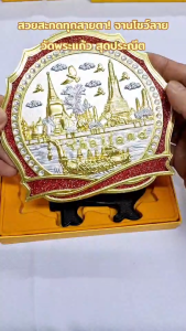 จานโชว์ จานโชว์ลายวัดพระแก้ว ขนาด 17.5x17.5 ซม. ของที่ระลึกและของขวัญไทย