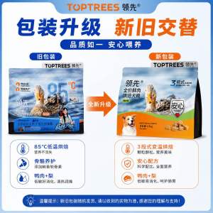 TOPTREES领先低温烘焙狗粮鸭肉梨清火淡泪痕低脂高蛋白通用犬粮Low Temperature Baked Dog Food Duck & Pear Formula Tear Stain Control High Protein Low Fat Dog Food