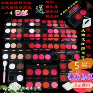 Opera Cosmetics Xiaosheng Stage Dianjiao Makeup Full Set Blush Rouge Eye Shadow Plate Pot Black Peking Opera Yue Opera Hua Dan
