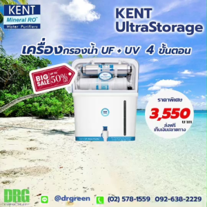 🔬🌊 KENT Ultra Storage ระบบกรอง 4 ชั้น By Dr. Green Energy | ดื่มปลอดภัยทุกแก้ว | รับประกัน 1 ปี 🧊🚚 ส่งฟรี