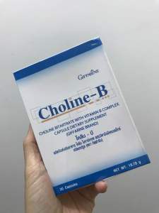โคลีนบีกิฟฟารีน โคลีนบี โคลีนผสม วิตามินบี วิตามินบีรวม Choline - B GIFFARINE
