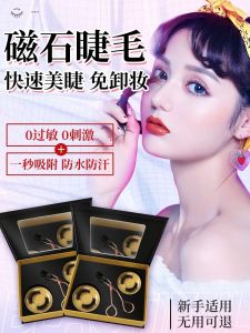 Magnetic Fake Eyelashes Natural Thick Artificial Reusable Soft Magnetic Magnet Eyelash Suitable for Single Eyelid Genuine Goods