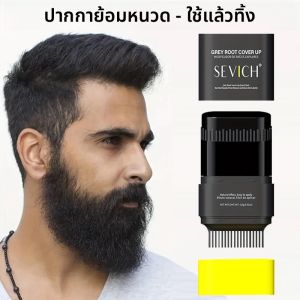 Instant Beard Dye Stick Beard บรรจุปากกาทิ้งสีเทาสีขาวคอนซีลเลอร์ผมเส้นผมทันทีครอบคลุมผม Dye Stick