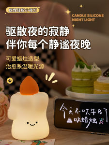 Silicone Candle Night Light Atmosphere Lamp Bedroom Dormitory Bedside Eye Protection Sleep Light Birthday Christmas Gift Box