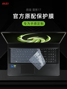 Msi Microstar Rayming 17 Keyboard Film Protection Cover for 17.3 Inch Laptop Computer Screen Tempered Glass Dustproof Pad