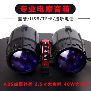 12V Motorcycle Electric Vehicle Bluetooth Waterproof Bass Cannon Sound System for Singing And Answering Calls