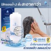 Aquatia กรองน้ำฝักบัว 2 ชั้น ลดสิว กรองสนิม กรองคลอรีน สะอาดกว่า (อะควอเทีย ฟิลเตอร์กรองน้ำ ที่กรองน้ำประปา ที่กรองน้ำอาบ) กรองน้ําฝักบัว - Lazada