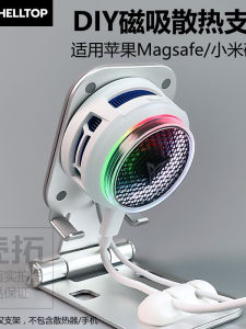 Heat Sink Bracket for  Magnetic Attraction MagSafe Fly Intelligent Red Devil Black Shark Wu Shadow Mobile Phone Bracket Cooling