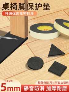 Thickened Foam Chair Leg Pads Single-Sided Adhesive Anti-Slip Noise Reduction Table Desk Sofa Protection Covers Cuttable