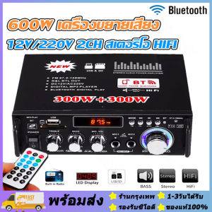 ส่งจากรุงเทพ24ชั่วโมง🔥สเตอริโอHIFI amplifier มินิ 2CH จอแสดงผล LCD build-in ไร้สายบลูทู ธ วิทยุ FM เครื่องขยายเสียง AMP เครื่องขยายเสียงสเตอริโอไฮไฟ