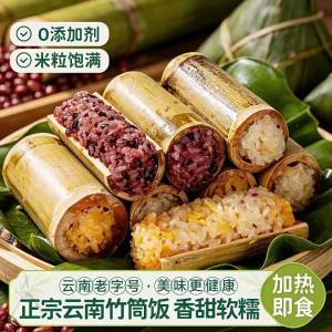Sweet Bamboo Tube Rice and Bamboo Tube Zongzi Ready-to-heat Prefabricated Dishes