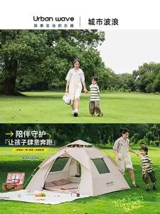 Automatic Sun Protection Anti-insect Outdoor Tent for 3-4 Persons