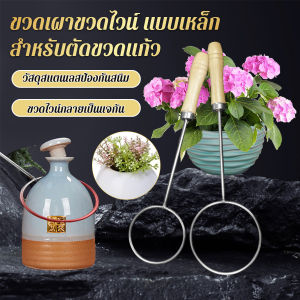 Better สแตนเลส สําหรับตัดขวดแก้ว ที่ตัดขวดไวน์ เบียร์ Glass Bottle Cutter